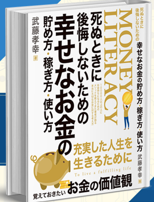 節約・投資のバイブル本が今なら無料なので貰ってみた » くっつーの株主優待と高配当株ブログ